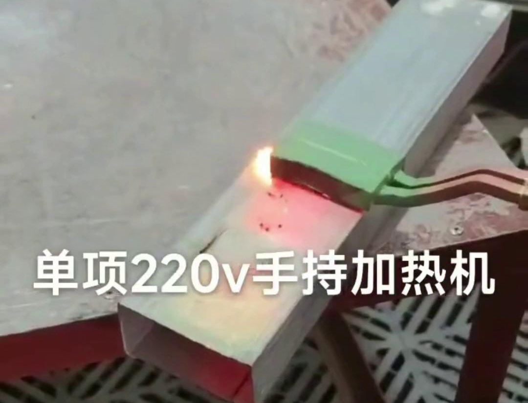 手持式高頻加熱機(jī)用來(lái)實(shí)現(xiàn)方管焊接預(yù)熱、局部退火、彎曲軟化等工藝需求