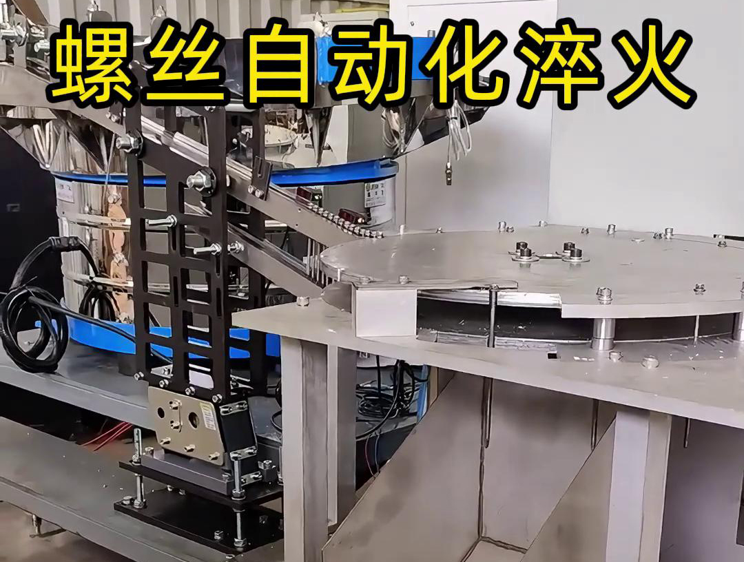 復(fù)合鉆尾螺絲淬火設(shè)備集成了多項自動化和智能化技術(shù)，具有顯著的生產(chǎn)效率和淬火質(zhì)量優(yōu)勢