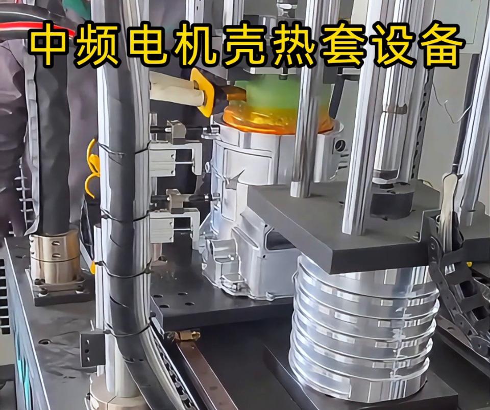 電機(jī)殼熱套告別人工！自動化設(shè)備讓裝配進(jìn)入智能時代