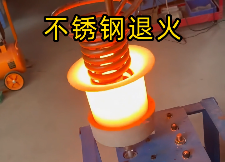 感應加熱如何避免不銹鋼開裂？一文詳解！揭秘不銹鋼器皿成型的退火工藝